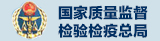國家質量監(jiān)督
